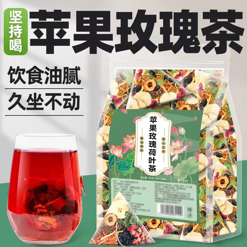 苹果玫瑰荷叶茶女生泡水喝的茶包