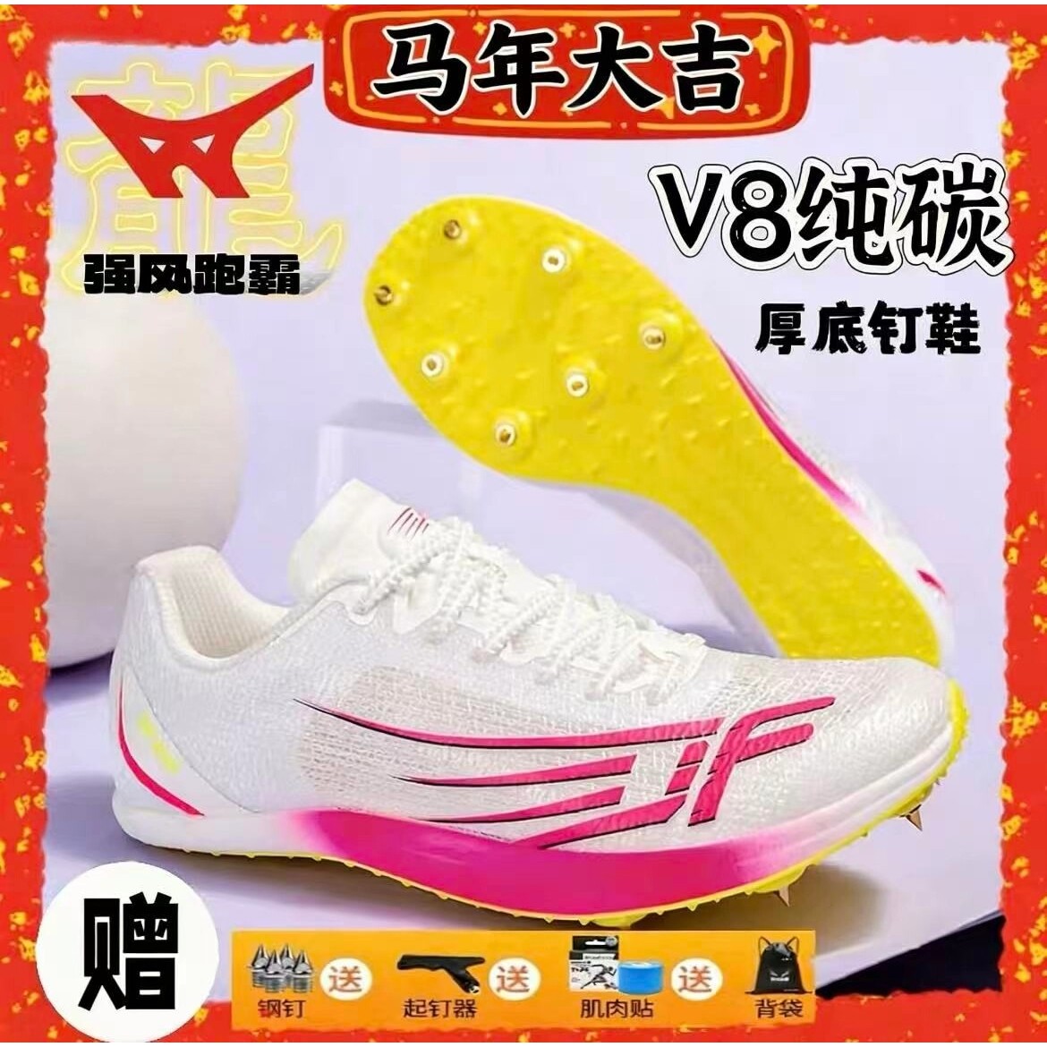 强风跑霸风行2.0pro全掌纯碳板厚底竞速钉鞋田径体育运动会体考
