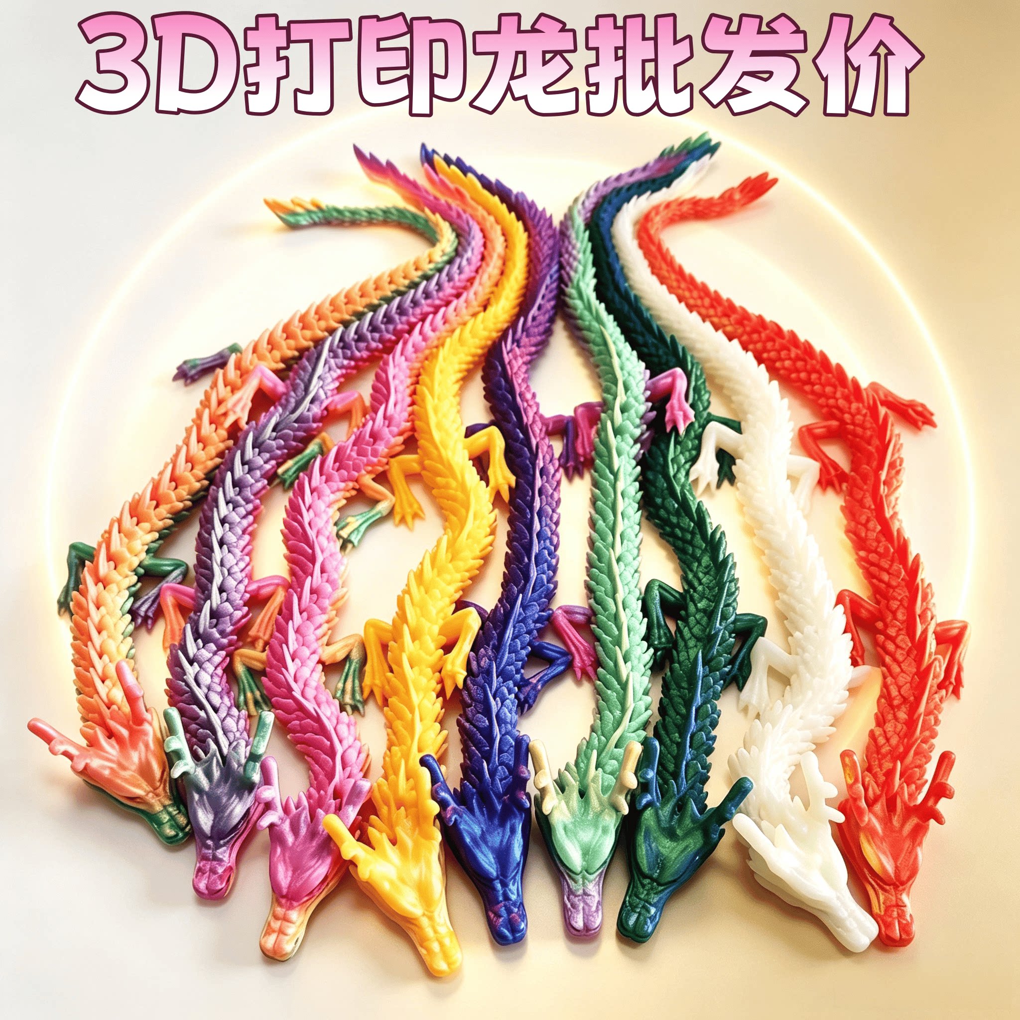 3D打印桌面装饰夜市地摊网红儿童摆件中国龙小礼品送景区摆件批发