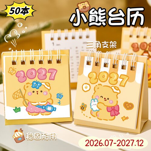 2027年迷你小台历简约可爱创意打卡日历办公桌面装饰摆件学校礼物