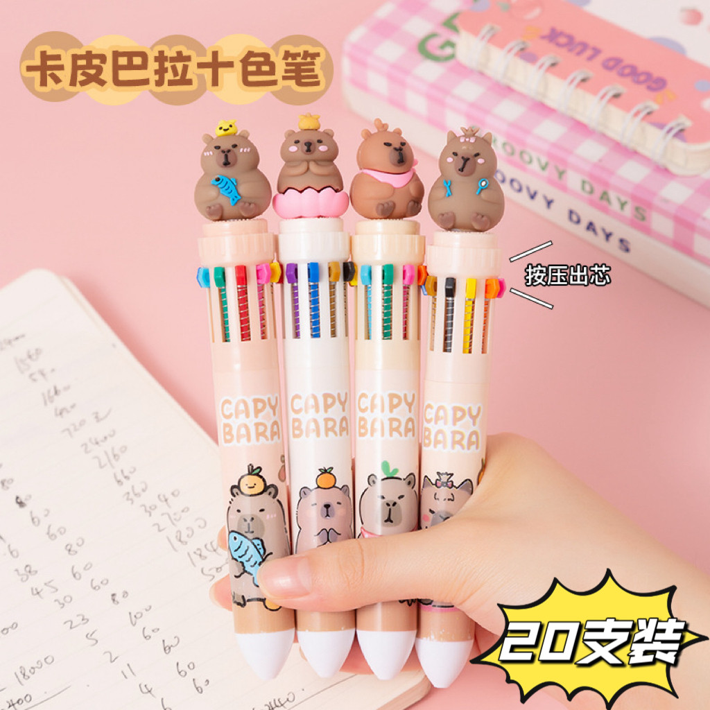 卡皮巴拉十色圆珠笔创意学生文具一笔多色可爱按压式10色笔按动笔