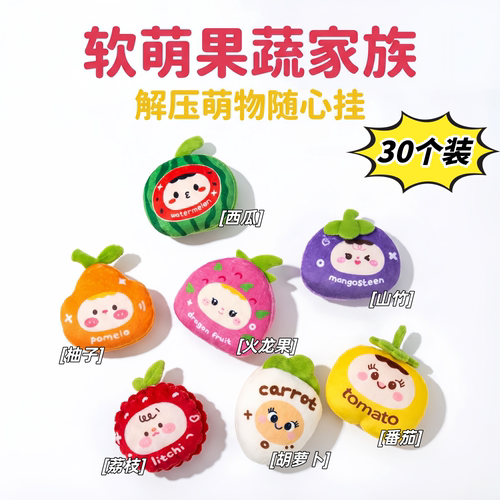 创意可爱布艺仿真食玩挂件蔬果玩偶毛绒公仔书包钥匙扣婚庆小礼品