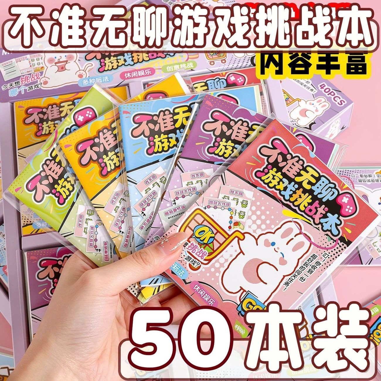 创意闯关游戏本不准无聊挑战解压迷你趣味小玩具书学生奖品小礼物