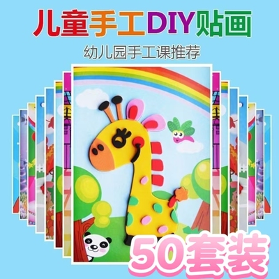 幼儿园早教手工课材料包DIY3D