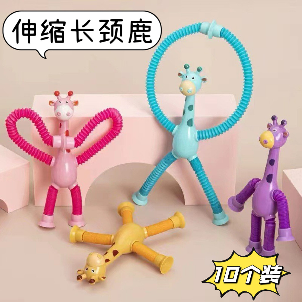 创意伸缩长颈鹿儿童益智玩具新奇特小礼品幼儿园送小朋友全班礼物