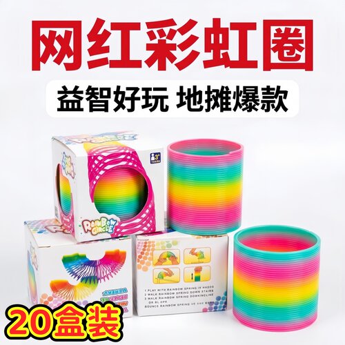 盒装彩虹圈幼儿园小学生奖品魔力叠叠圈益智弹力圈玩具六一小礼品