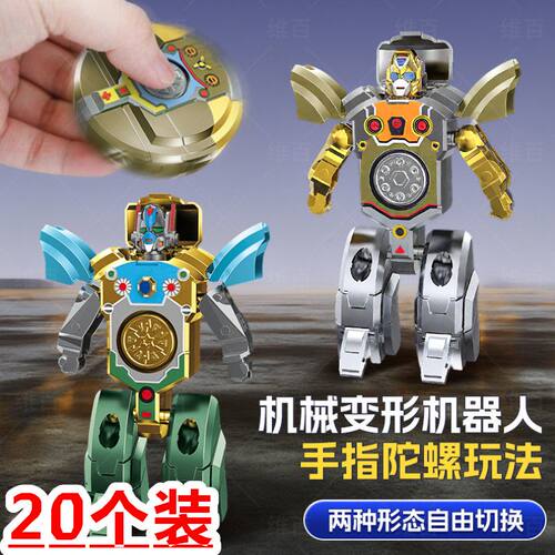 儿童变形机器人陀螺金刚玩具男孩指尖旋转机械解压神器机甲转转乐