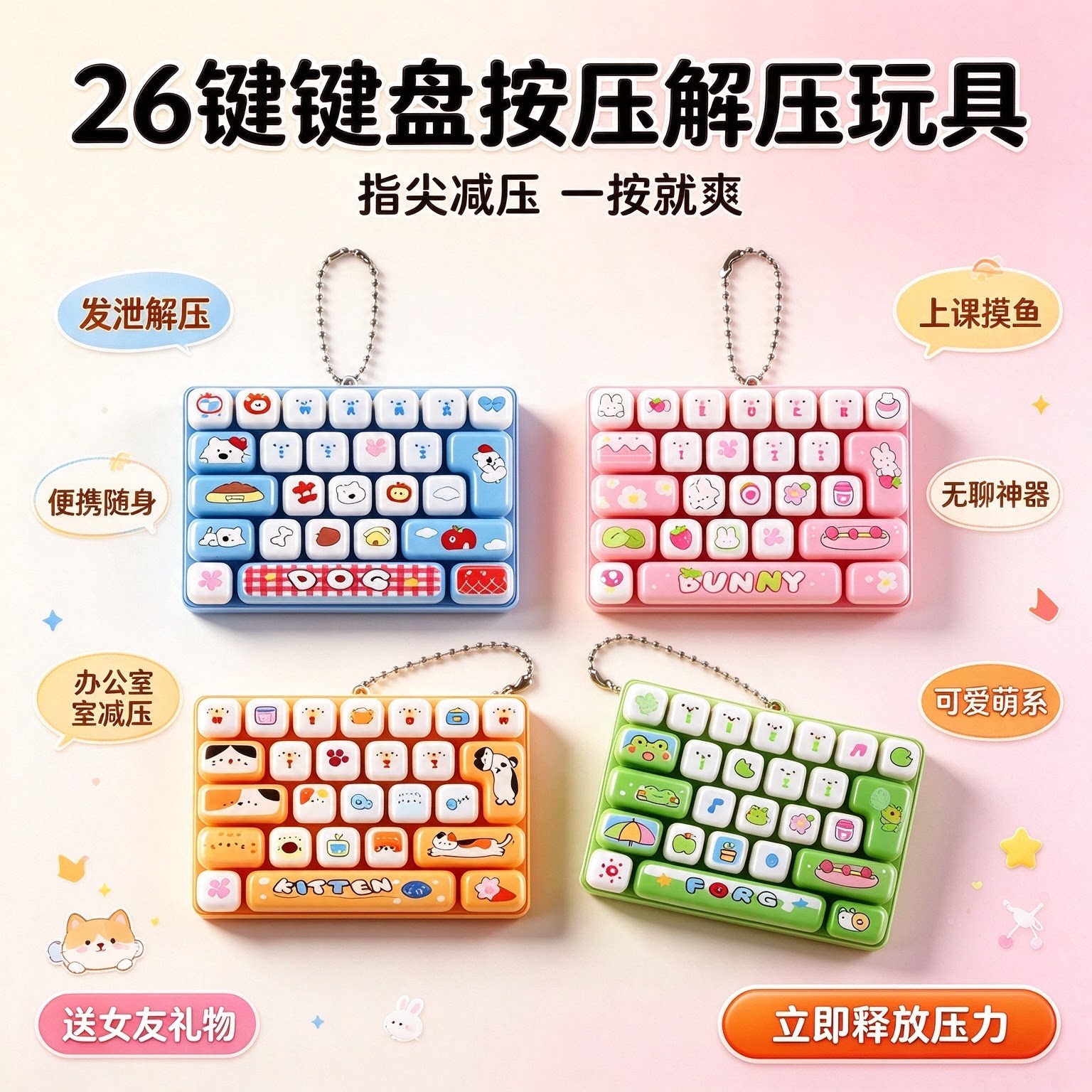 网红卡通动物日记粉小兔26宫格解压键盘按键钥匙扣挂件情侣包挂饰
