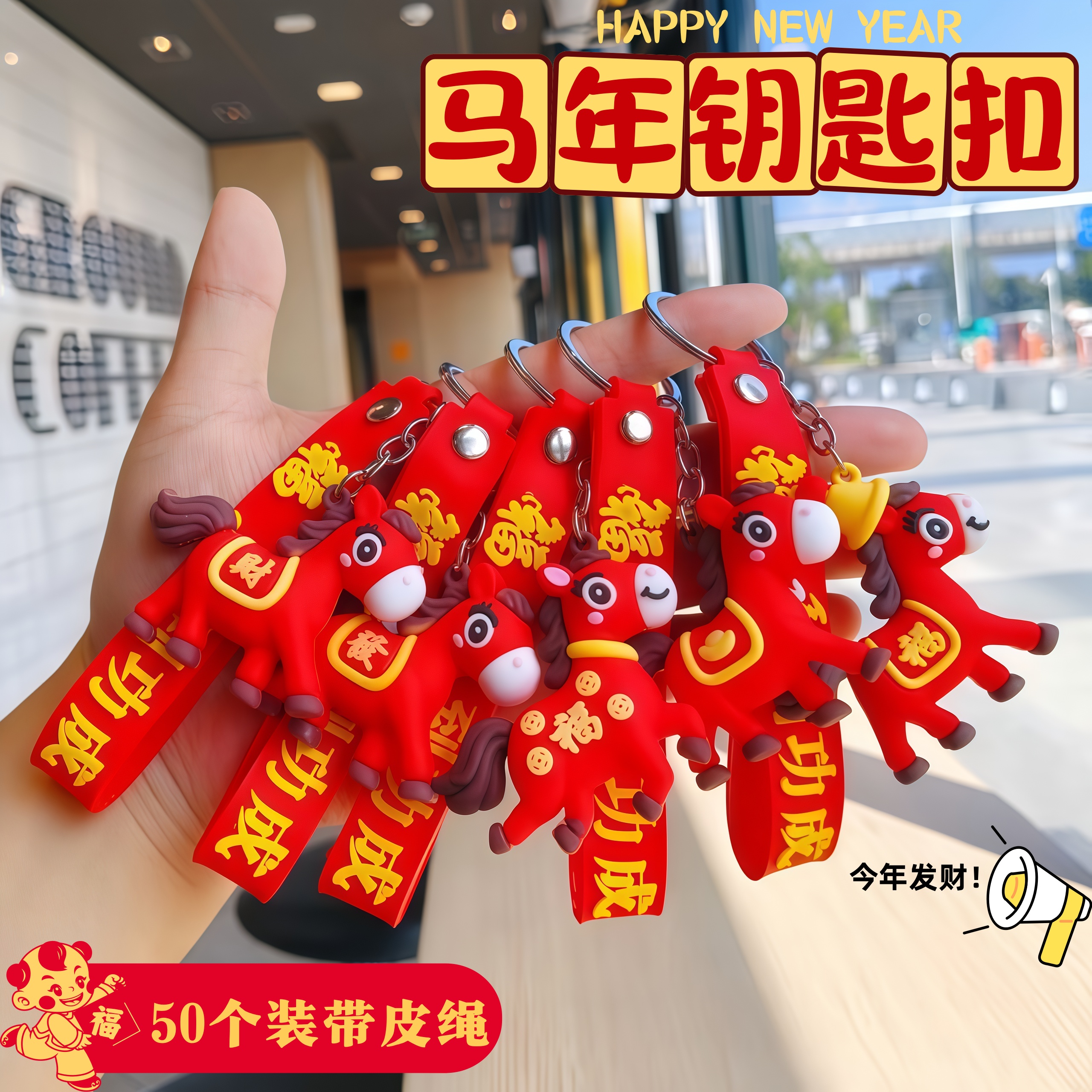 马年大号钥匙扣批发2026新年幼儿园小学生奖品班级开业开学伴手礼