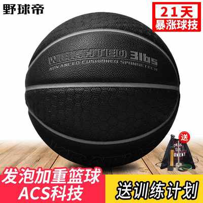 COURTMAN发泡加重篮球训练专用装备重力超重耐打耐磨室内外官方球