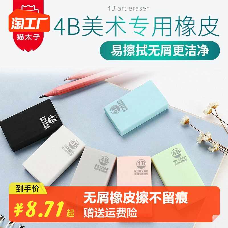猫太子橡皮擦小学生专用无屑考试儿童橡皮擦的干净不留痕4b比像皮