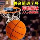 静音篮球无声训练7号5海棉弹力儿童成人室内专业不掉渣拍拍球玩具