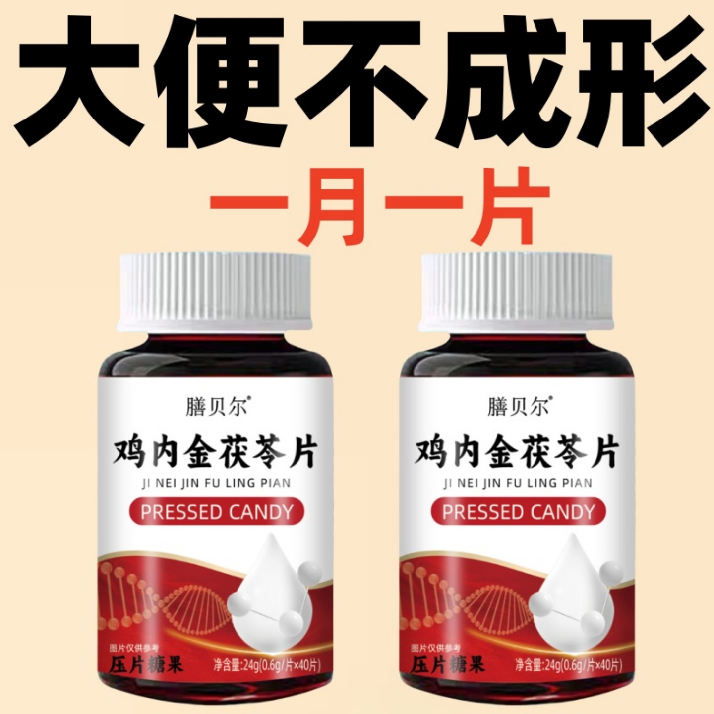 大便不成形鸡内金茯苓中气不足稀薄黏腻大便次数多慢性肠胃