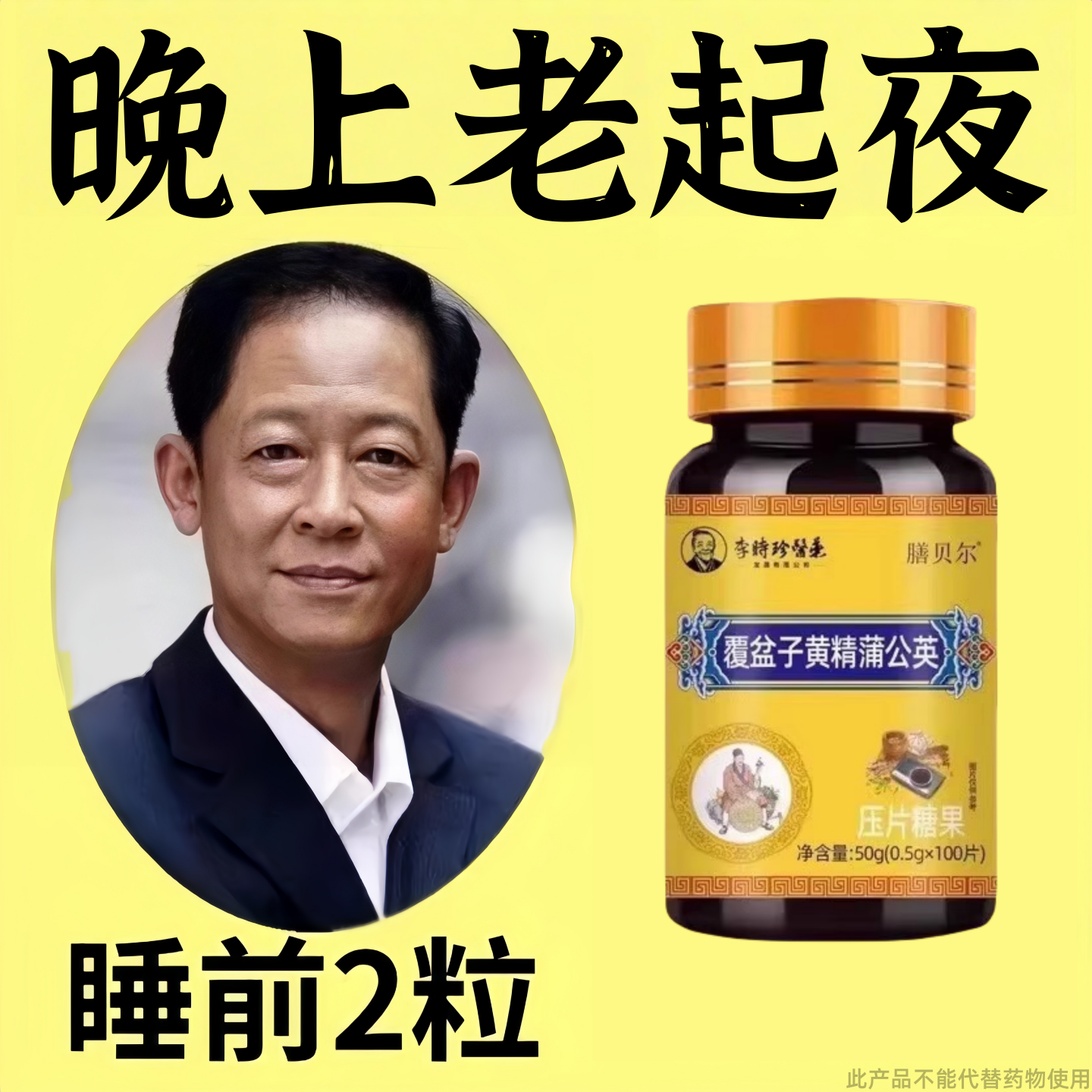 尿频尿急小便次数多起夜频繁覆盆子黄精蒲公英片夜尿频繁