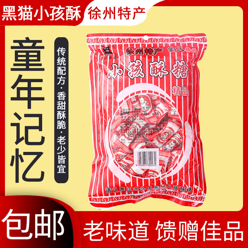 徐州特产小孩酥糖正宗金氏黑猫小儿酥糖果喜糖酥糖礼盒装怀旧零食