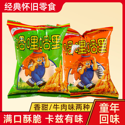 哈哩哈里加力加哈里小脆甜味牛肉味膨化童年怀旧回忆零食8090后