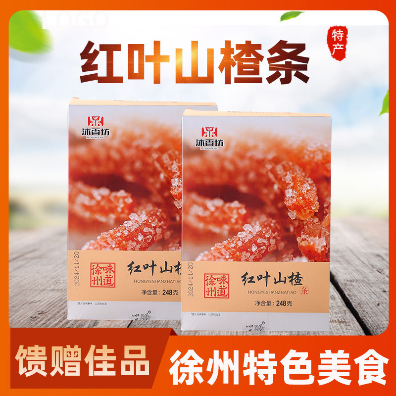 徐州特产雪花山楂条红叶山楂丝零食袋装即食块酸甜老人送礼礼盒