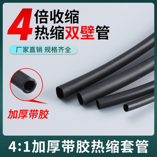加厚四倍收缩热缩管双壁管防水密封环保绝缘热缩管黑色一米/整卷