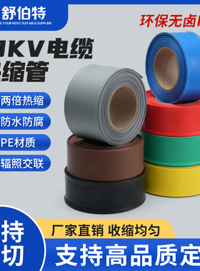 10kV35kV热缩管铜排套管电线保护套管加厚防水绝缘套管20-150mm