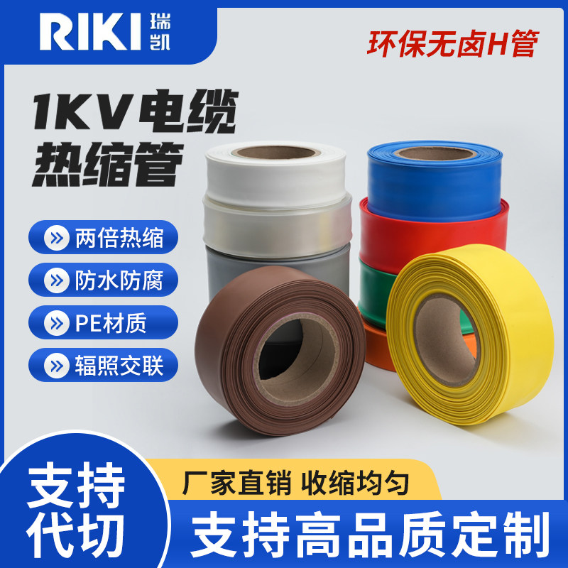 1kV低压加厚热缩管母绝缘套管