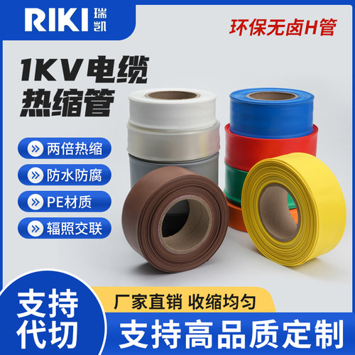 1kV低压加厚热缩管母绝缘套管