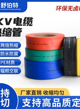 1kV热缩管环保无卤H管低压加厚铜排绝缘套管两倍热管电线保护套