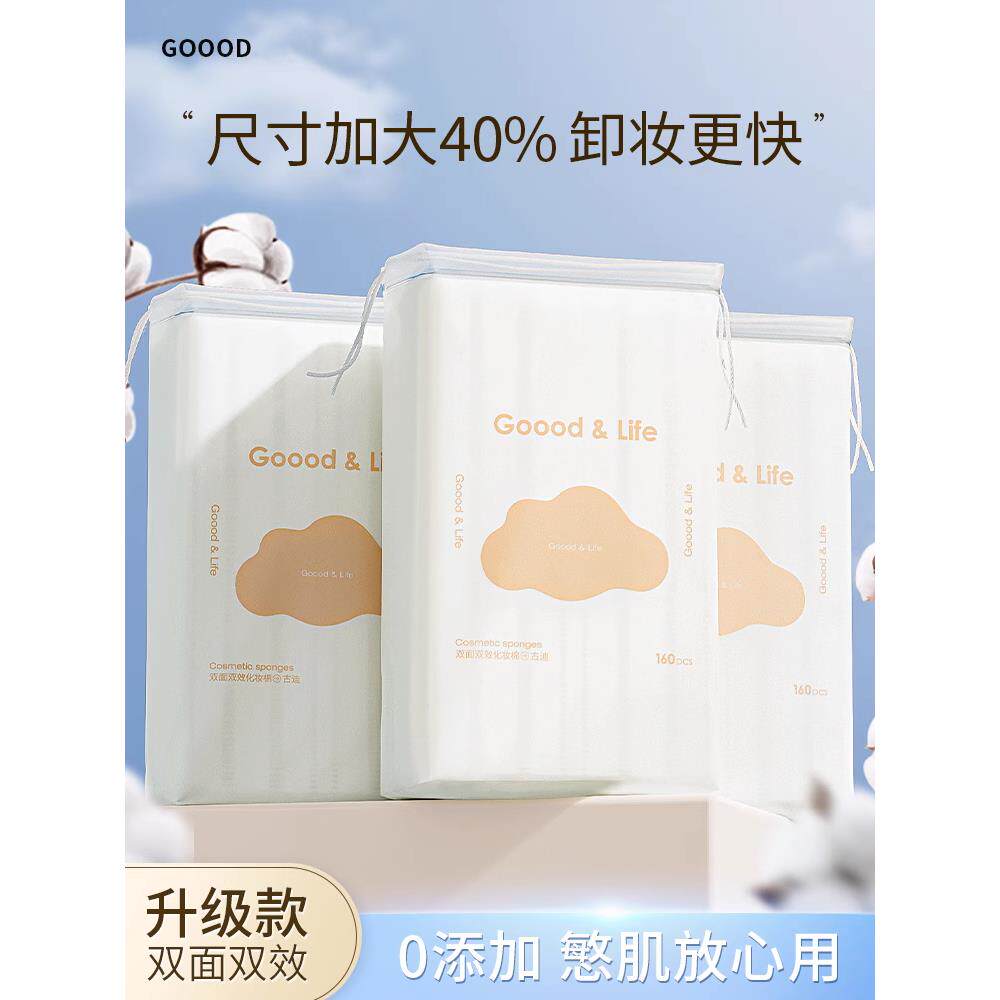 3包装|日本化妆棉卸妆棉卸妆专用脸部湿敷纯棉袋装加厚加大款棉片