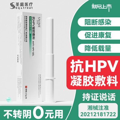 舒奈美抗hpv病毒干扰素阴道抑菌凝胶正品抗hpv生物敷料蛋白妇科