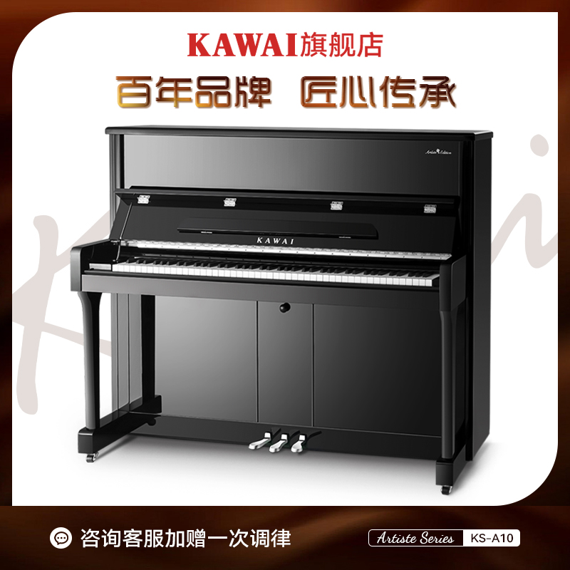 卡瓦依KAWAI钢琴KS-A10高120cm家用教学考级专业演奏原声立式钢琴