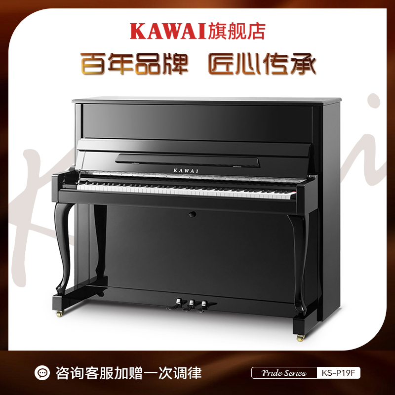 KAWAI原声钢琴KS-P19F家用考级