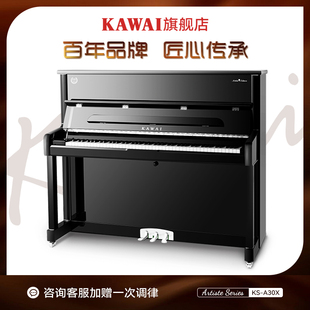 A30X家用教学考级专业演奏原声立式 卡瓦依KAWAI钢琴KS 钢琴123cm
