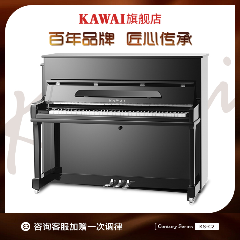 卡瓦依KAWAI钢琴KS-C2高120cm家用教学考级专业演奏原声立式钢琴