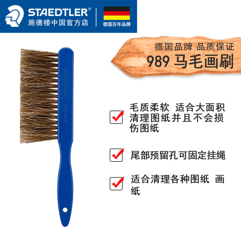 德国施德楼989画刷笔刷马毛刷