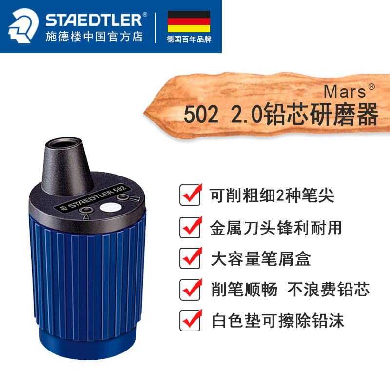 德国施德楼502笔刨削笔器削笔刀780 788专用卷笔刀2.0mm