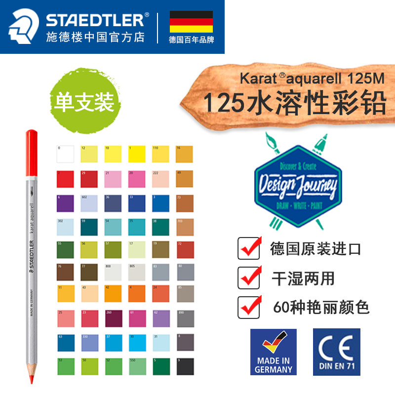 施德楼彩铅干湿两用画画涂色