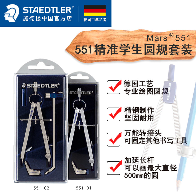 德国施德楼中车精细圆规速动