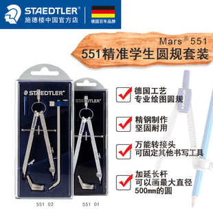 德国施德楼551中车圆规552精细画圆小学生中学生专业画圆规