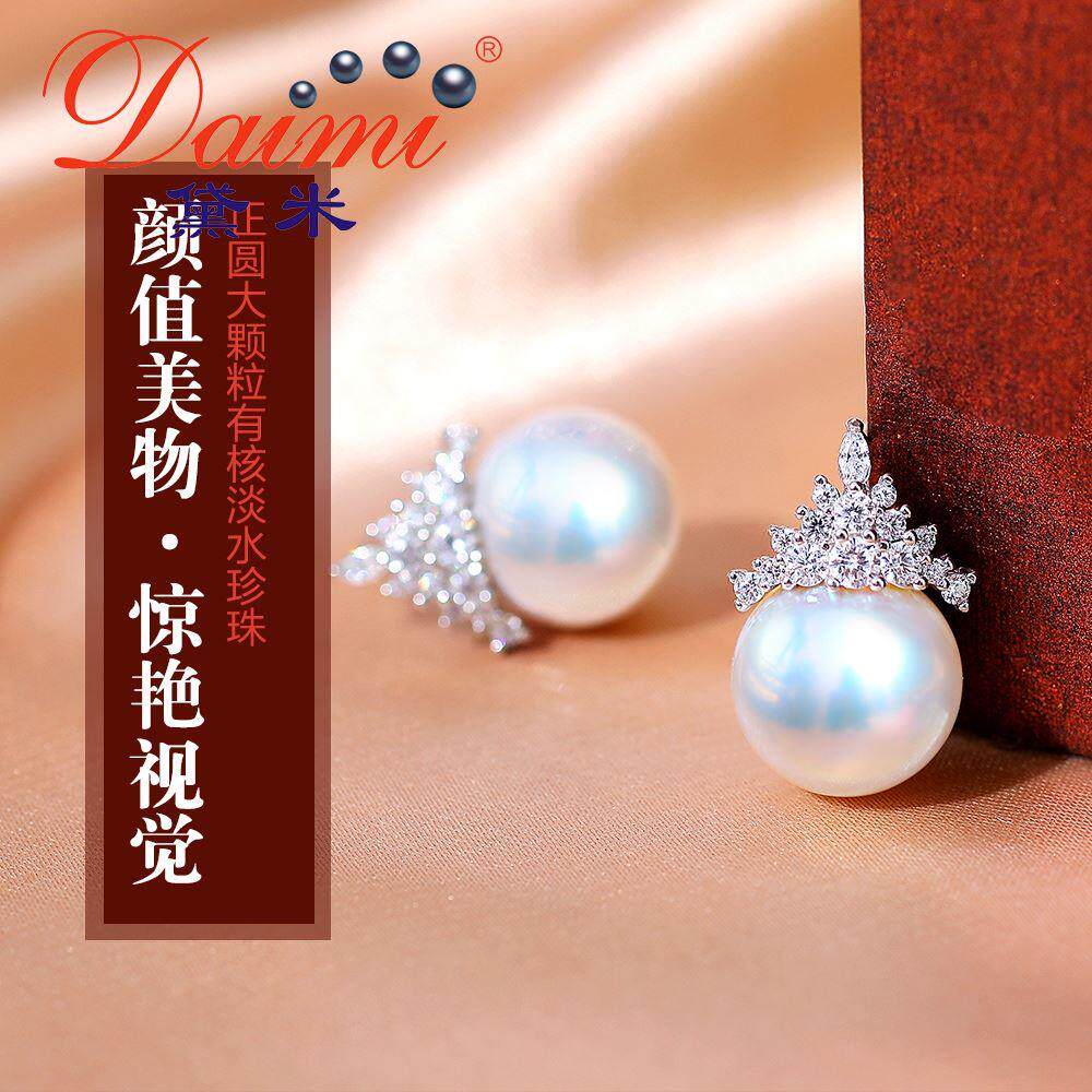 黛米珠宝 倩雯 11-12mm正圆白色淡水珍珠耳钉女S925银大耳环耳饰