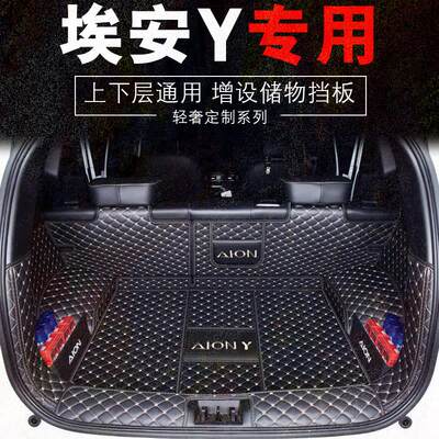 速发广汽埃安Y后备箱垫全包围广汽埃安y用品改装车内装饰后车厢垫