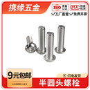 半圆头内六角螺栓201 304不锈钢M5M6M8蘑菇头螺丝杯头盘头螺丝钉