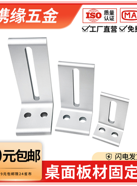 桌面层板托支架2020外侧板材固定件3030木板连接件4040铝型材框架