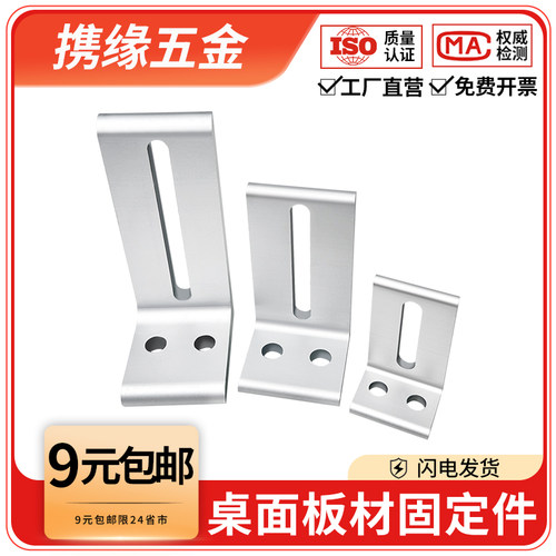 桌面层板托支架板材固定件
