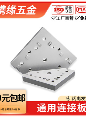 福马轮万向脚轮地脚杯安装件铝型材配件3030/4040通用端面连接板