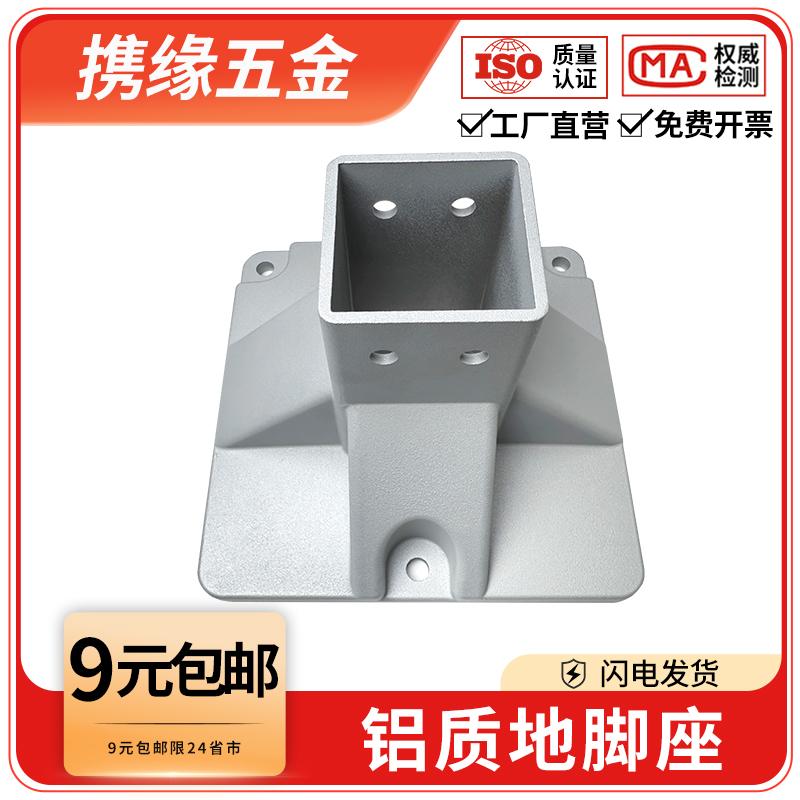 铝合金框架地脚座配件