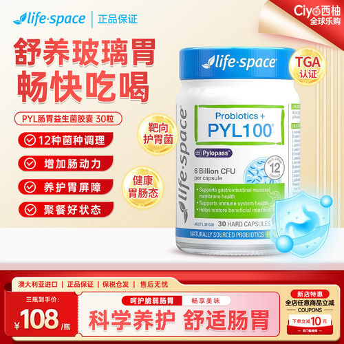 益倍适PYL100益生菌胶囊呵护肠胃