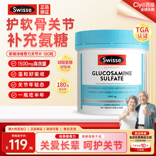 斯维诗氨糖软骨素中老年养护关节