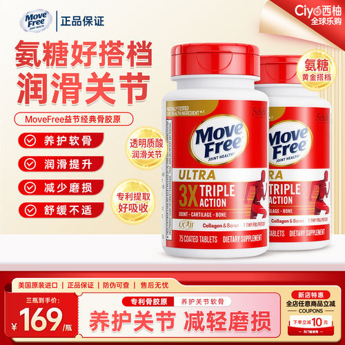 美国益节骨胶原润滑养护关节软骨