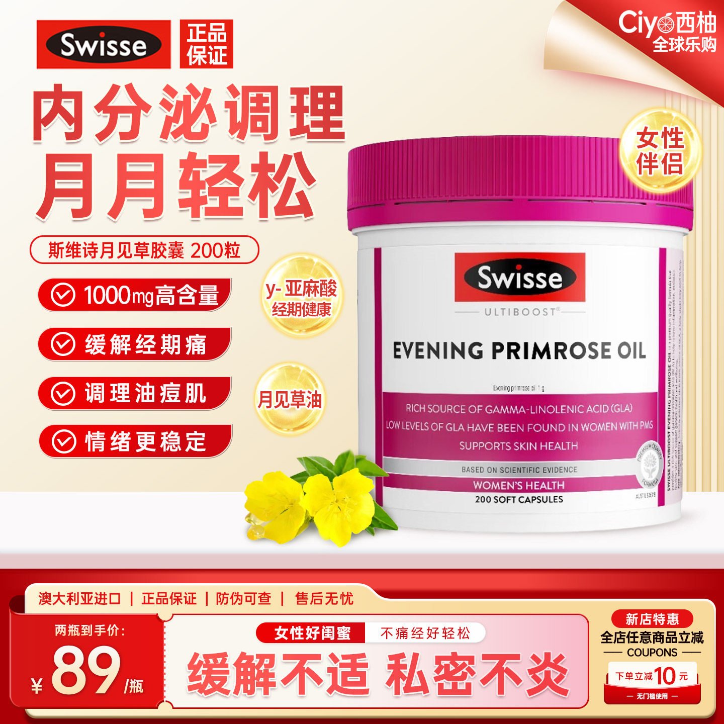 Swisse斯维诗月见草油软胶囊保养卵巢女性经期调理内分泌200粒