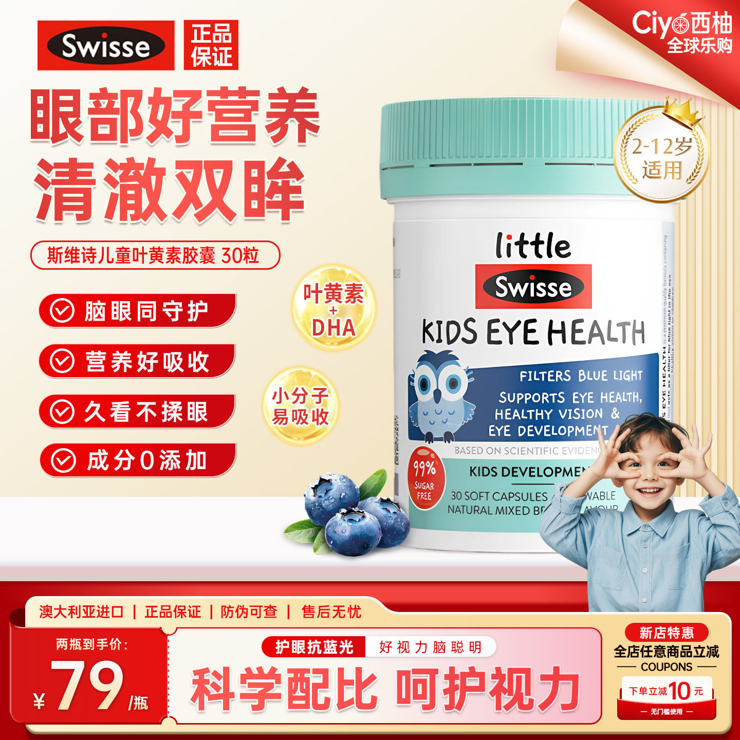 Swisse斯维诗叶黄素胶囊儿童青少年视力蓝莓越橘护眼防蓝光30粒