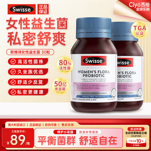 斯维诗女性益生菌私密护理菌群